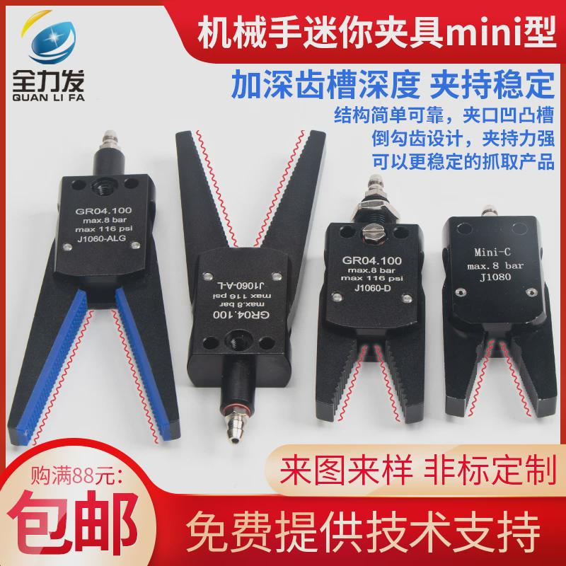 机械手夹具配件迷你J1060/J1080异性加长夹片内撑mini平口小夹