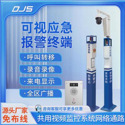 学校景区户外可视一键报警柱sip广播喊话三方平台ip调度系统会议