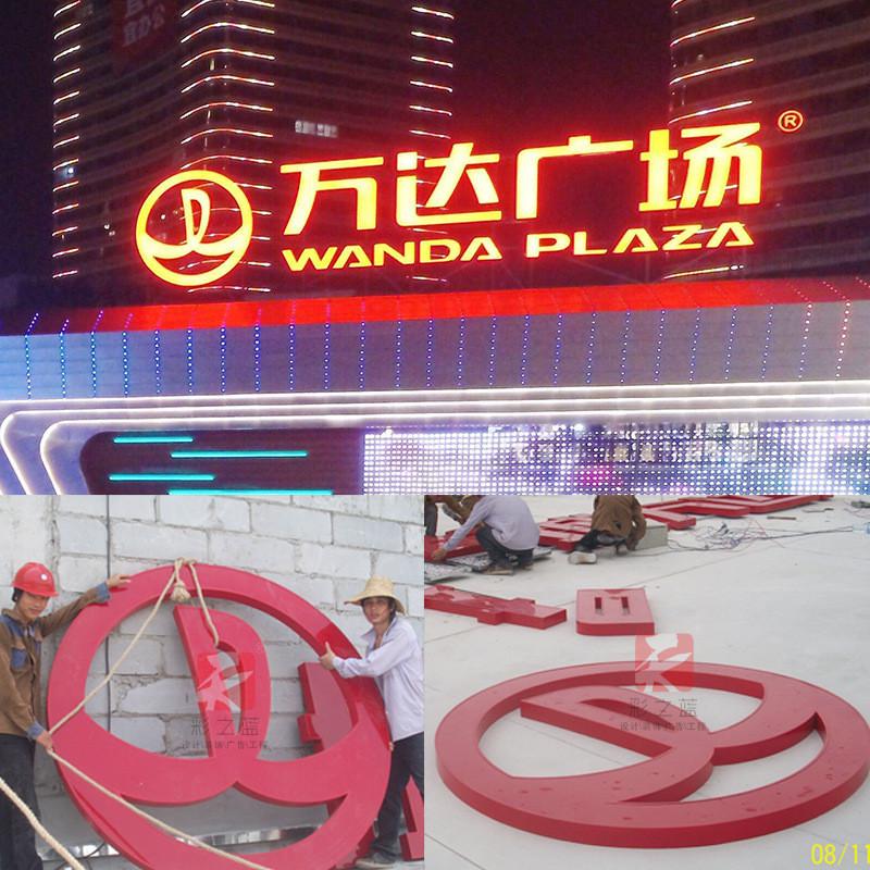 楼顶不锈钢铁皮金属烤漆发光字工厂房外墙招牌门头广告大字