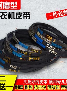 适配洗衣机皮带XQB50-121AS/36SP/21ASP/ D126NS三角带O-462E