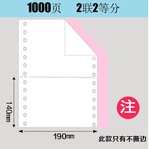 1000页电脑针式打印纸190二联二等分二联发货单三等分出库单清单