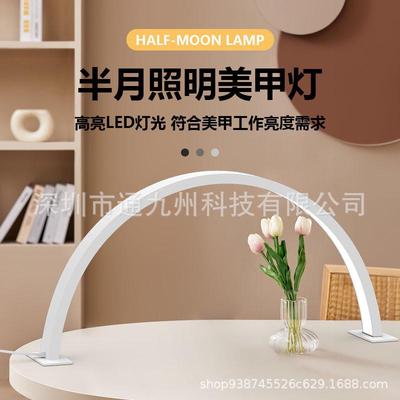 半月美容美甲灯台灯无影灯弧形台面补光灯月亮美容灯带钻带支架灯