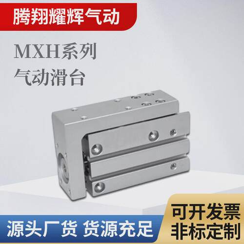 mxh系列滑台气动mxh6-5/10/15/20/25/30/40/50/60