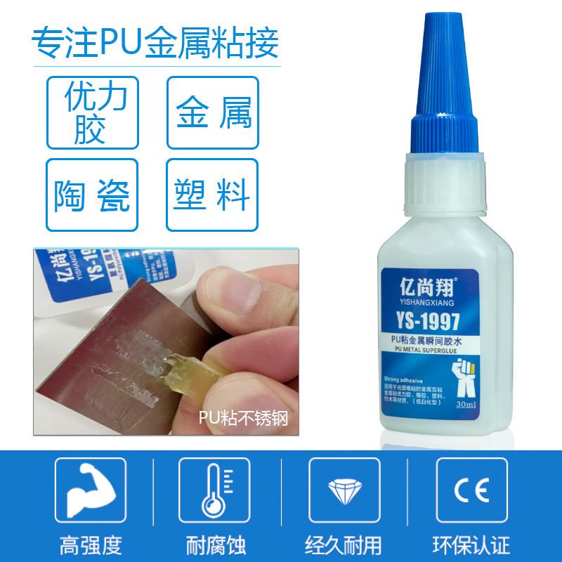 聚氨酯粘金属不锈钢胶水优力胶粘接剂pu粘金属塑料强力专用快干胶