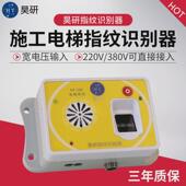 昊井道指纹识别器施工电梯升降机室内研爬架塔吊龙门吊起重机磁卡