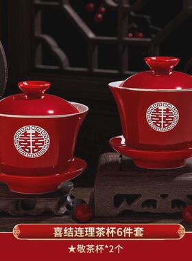 rqc结婚敬茶杯喜碗改口茶具陪嫁盖碗红色喜庆套装碗筷婚庆用品大