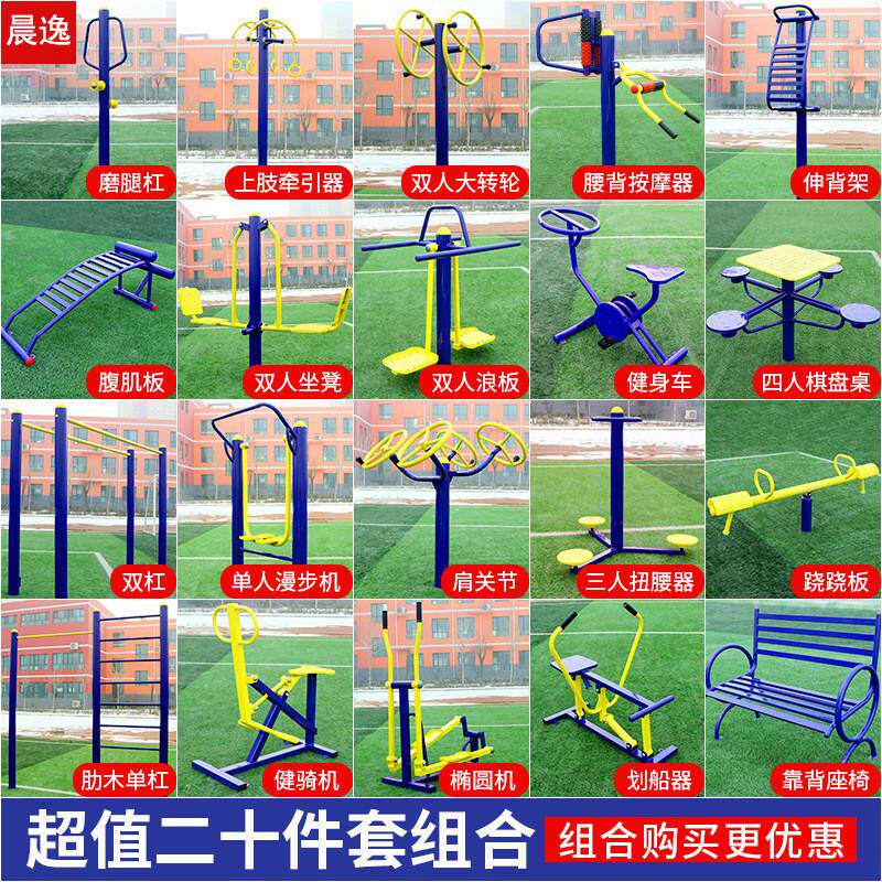 小区室外健身器材公园老年运动路径组合套餐漫步机户外健身器材