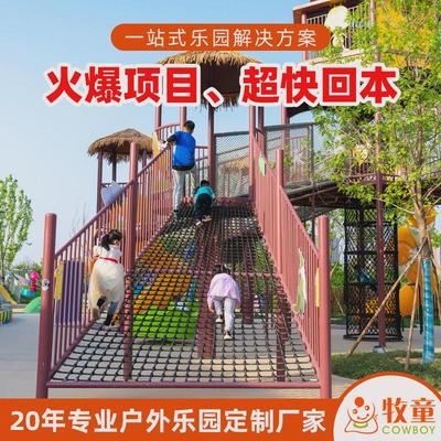 户外儿童攀爬网乐园设备大型飞天城堡组合滑梯户外游乐小品