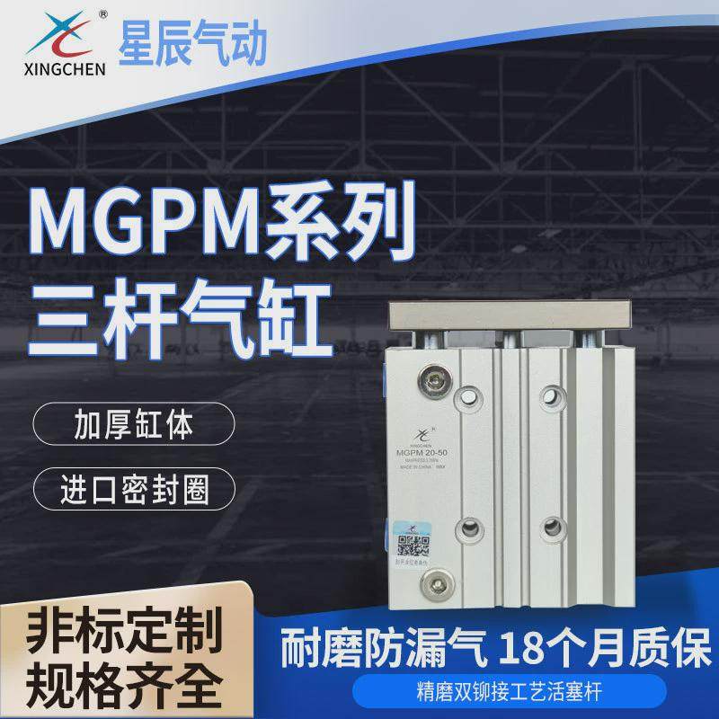 星辰气动滑动轴承系列12/40/50/63缸径mgpm双作用带导杆三杆气缸