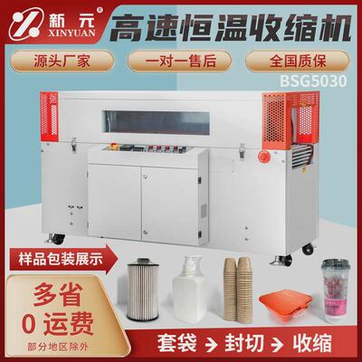 新元bsg5030sl机封切热收缩塑封膜塑封机商用全自动热收缩包装机