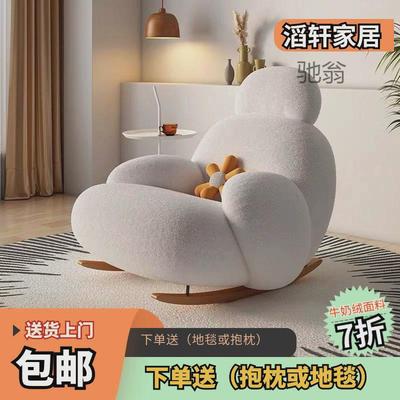 富饶地带大白摇摇椅懒人沙发可躺可睡奶油毛绒摇椅阳台休闲椅子