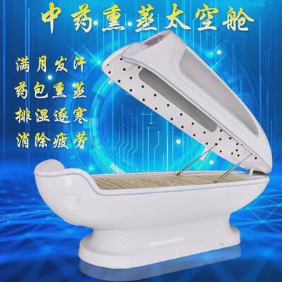 量子能量美容太空仓满月发汗太空舱产后修复熏蒸美容舱太空仓