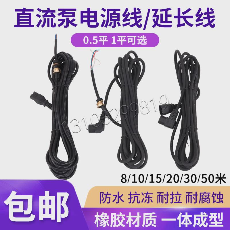 电瓶车水泵线直流水泵电源加长线充电动车三轮车插头线