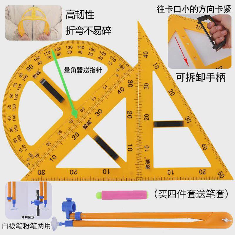 三角板工程制图绘图工具包教学用大号磁性塑料画图工具套装量角器,文具电教/文化用品/商务用品,各类尺/三角板/量角器,淘宝优惠券,粉丝福利购,淘宝优惠卷