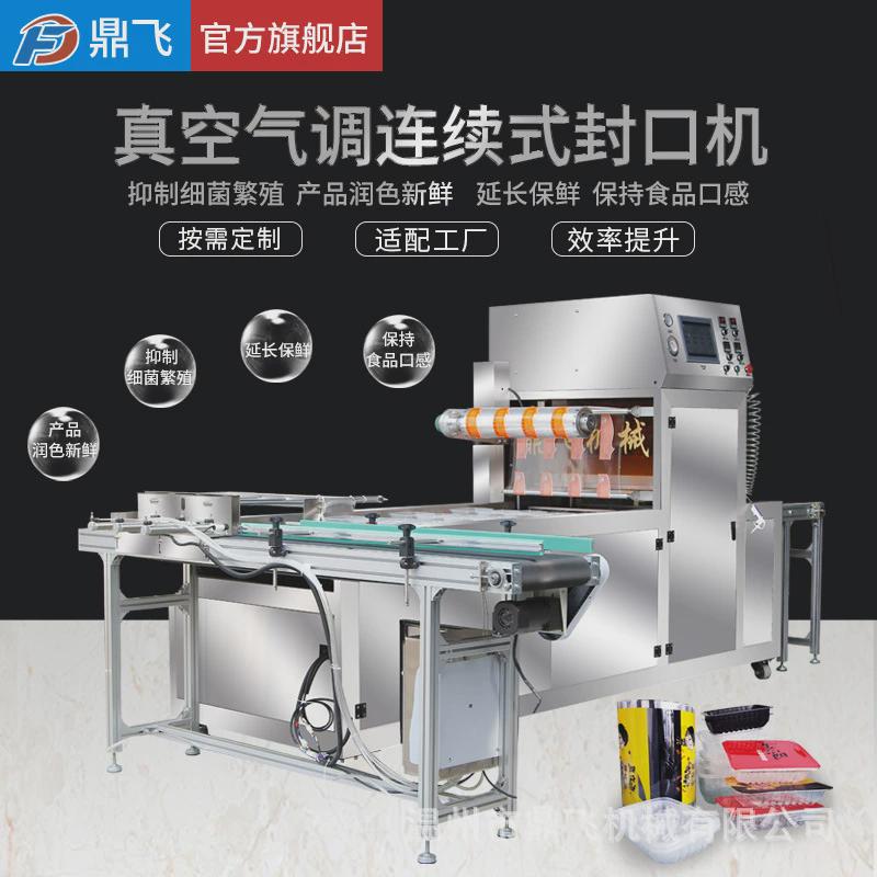 全自动连续式流水线封口包装机盒饭餐饮商用机抽机封盒真空