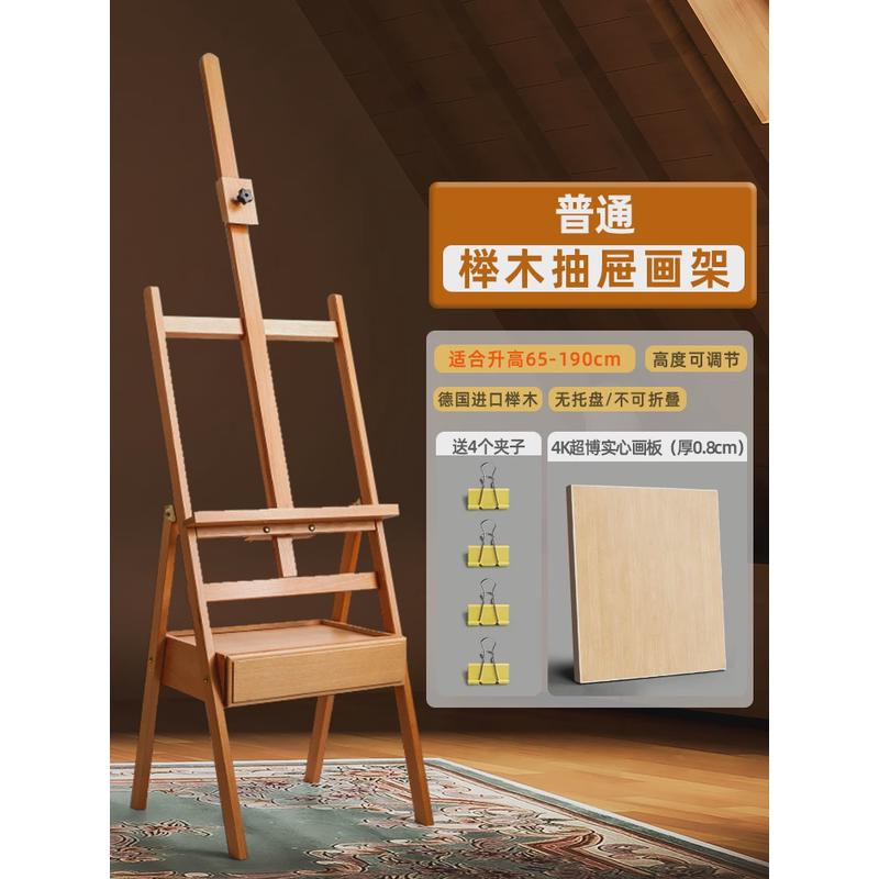 榉木抽屉画架美术生专用画板画架画画写生素描4k木质实木支架式油