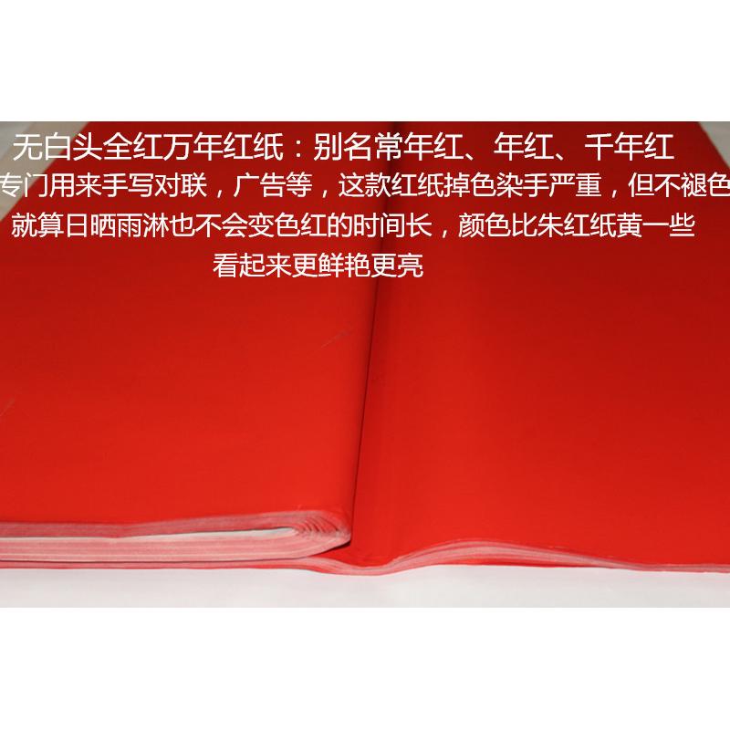 2u8k红纸万年红纸红纸空白对联纸对联手写全年红纸加厚80克