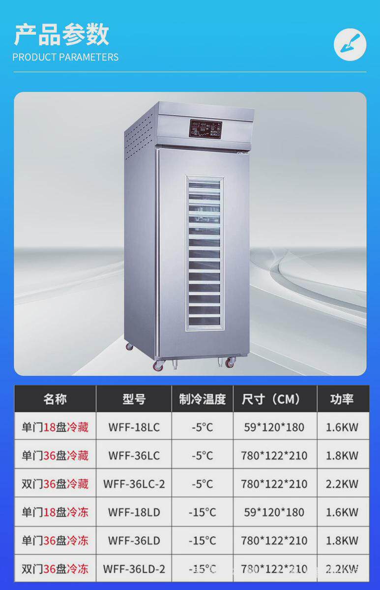 Дезинфекция и стерилизация оборудования 醒发箱商用烘焙面团冷藏冷冻发酵柜18/36盘预约定时醒发箱定制可