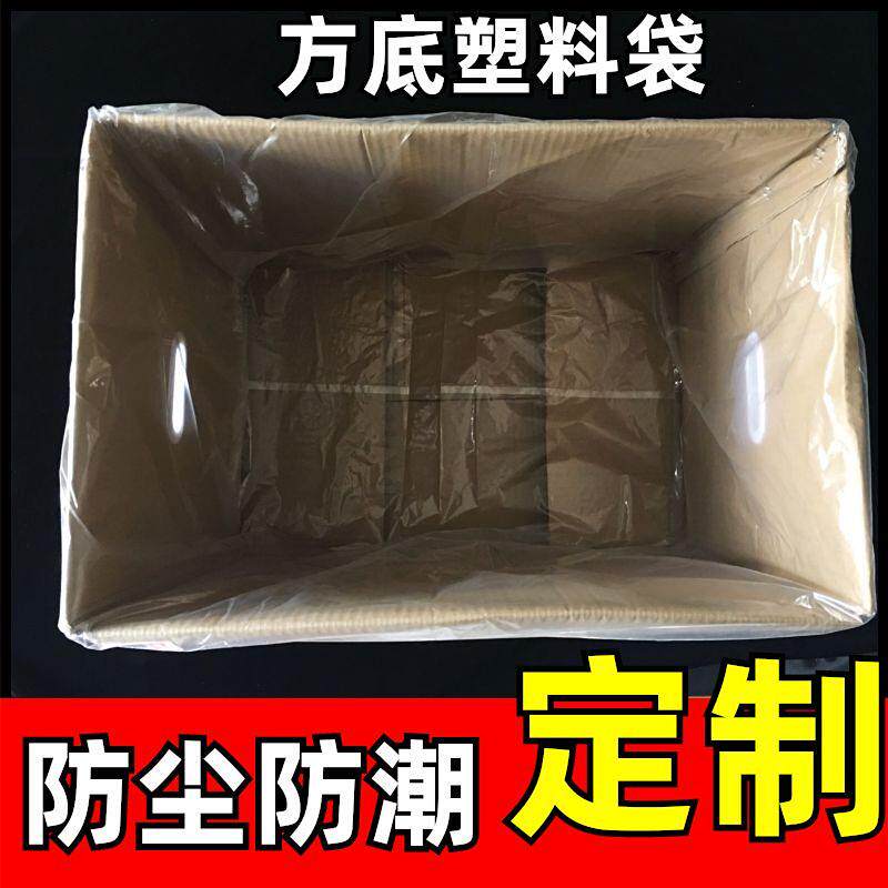 方底塑料袋子立体袋加厚四方袋大号透明纸箱内膜袋设备机器防新款