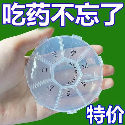 药盒密封分装盒便携式一周七天7格分药器随身大容量老人吃药提醒