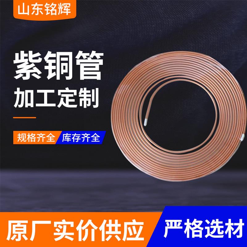 现货供应厂家c1100紫铜管高精度环保脱脂tp2软态紫铜盘管直管