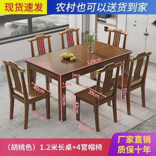 长方形古风简约木质方型饭桌小户型餐桌椅组合 中实木方桌家用中式
