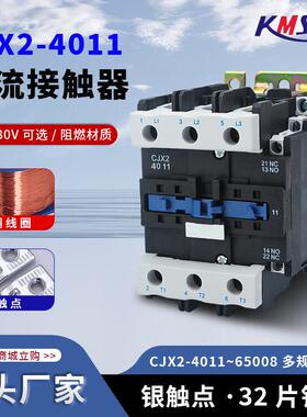 交流接触器CJX2-6511 220V 80A三相低压接触器单相交流接触器