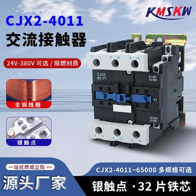 交流接触器CJX2-6511 220V 80A三相低压接触器单相交流接触器