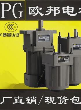 OPG欧邦电机齿轮减速马达6W-250W现货包邮