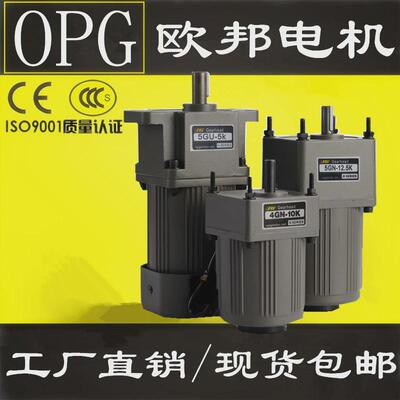 电机欧邦opg齿轮减速马达6w-250w现货包邮
