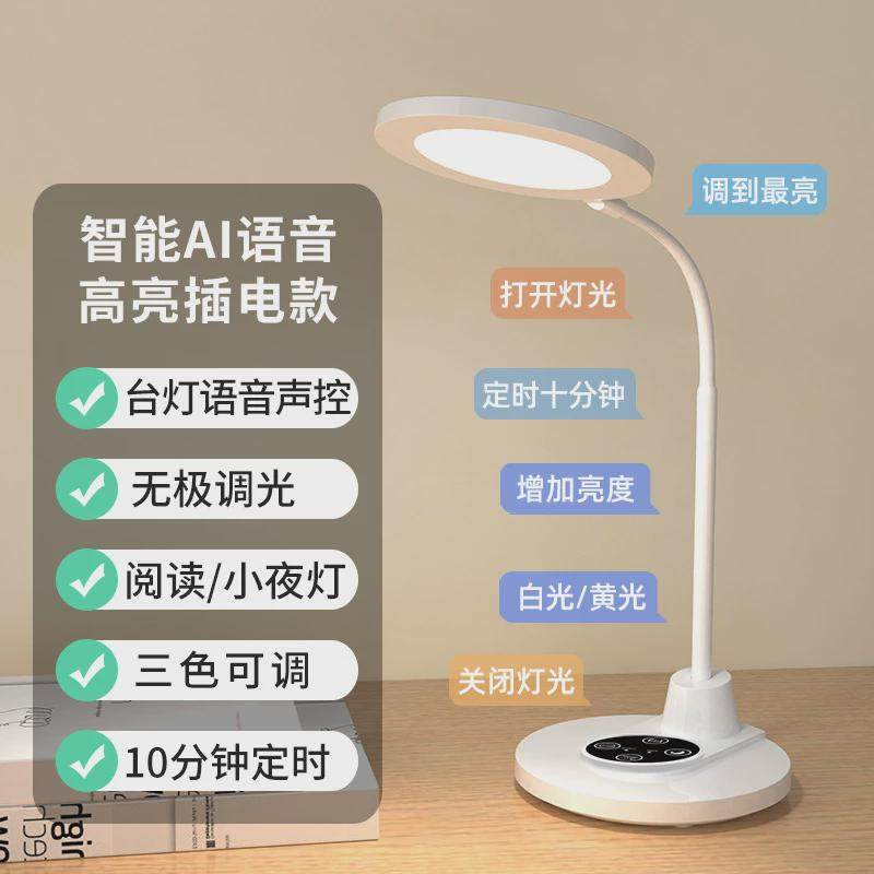 aa级led充插两用阅读灯智能语音台灯学习专业大学生护眼学习够亮,家装灯饰光源,护眼吸顶灯,淘宝优惠券,粉丝福利购,淘宝优惠卷