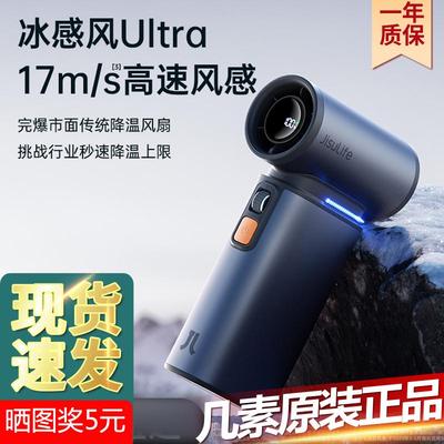 Jisulife几素100档大风超高速手持电风扇便携小Ultra1充电长续航