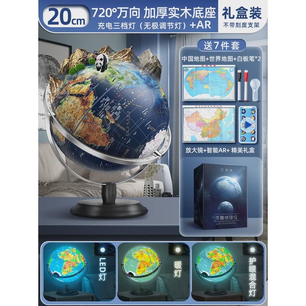 3d立体浮雕地球仪摆件轻奢高档现代家居客厅电视柜办公室装饰品用