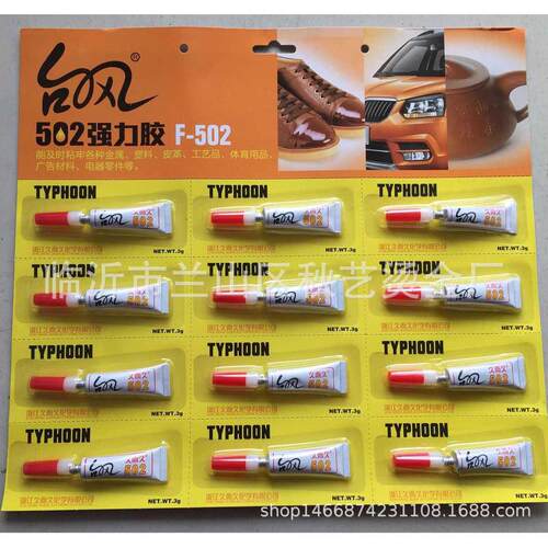 久挂板久接着剂强力快干502而台风502强力胶