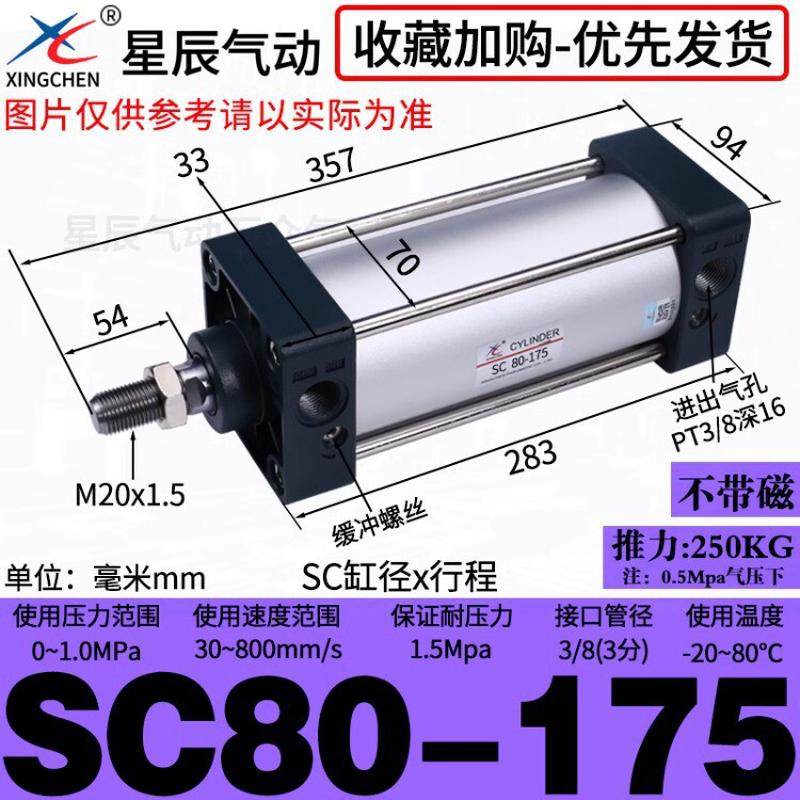 星辰气动SC标准气缸32/40/50/63-25*75*150*250*大推力亚德客型