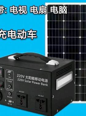 太阳能光伏发电机系统家用供电全套220v户外大功率小型一体锂电池