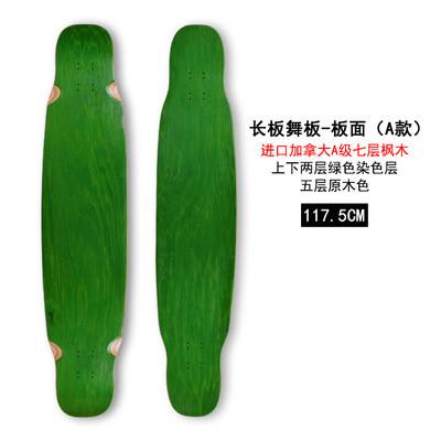 四轮专业滑板双翘长板板面成人专用滑板进口滑板木板配件枫木板片