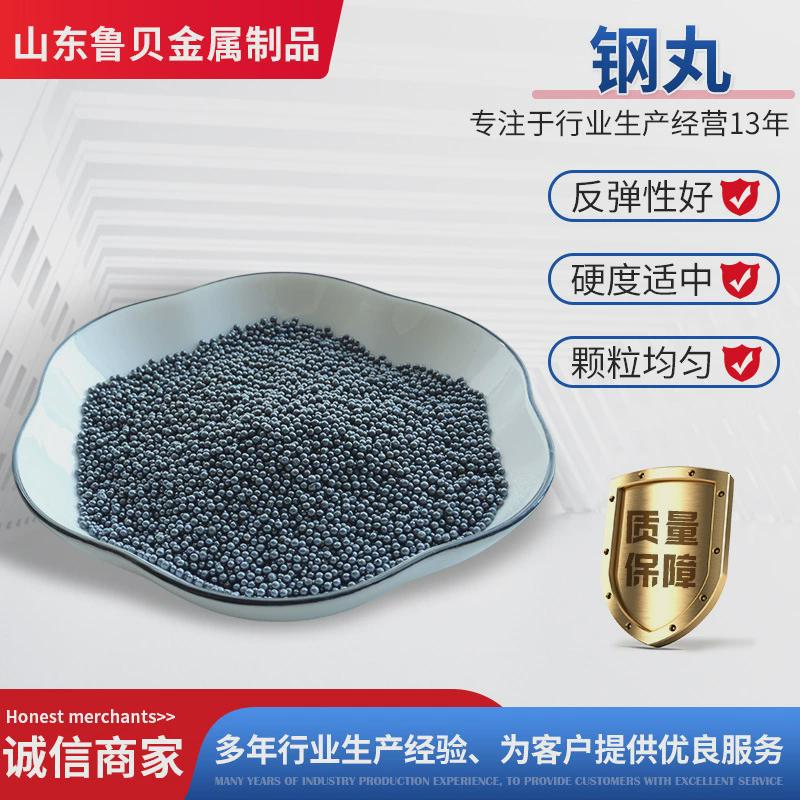 钢丸钢砂抛丸机专用磨料喷砂喷丸合金铸钢丸鲁贝厂家直供除锈抛丸图片