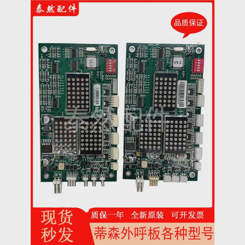 蒂森外呼显示板G-264A/F/MS3-C/S/SG/E/EH/MS5-E/G-291B/SM04VS/Y