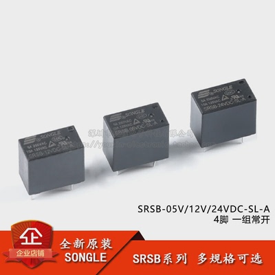 全新原装 松乐继电器 SRSB-05V/12V/24VDC-SL-A  4脚 一组常开