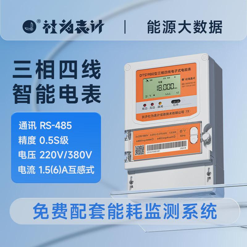 深圳科陆dtz719级四线智能电能表3*220/380v/0.5s级0.2s三相电表