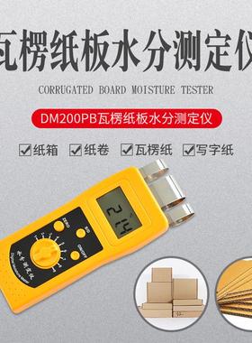 瓦楞纸箱含水率测定仪纸箱水分测定仪纸张水分仪升级版dm200pb