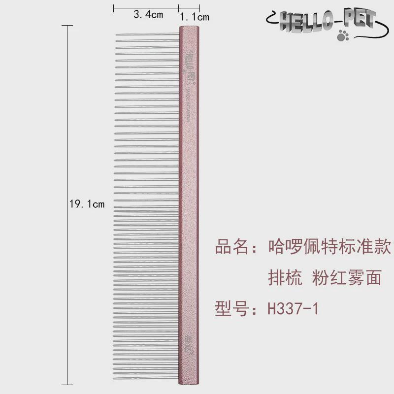 船记宠物排梳钢针猫咪挑毛美容铝制彩色雾面狗狗开结梳子拉毛h337