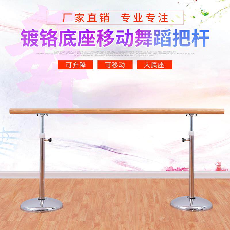 厂家供应不锈钢电镀底座移动舞蹈把杆可升降落地式练舞杆压腿