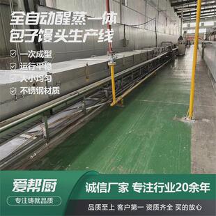 包子馒头生产线全自动醒蒸一体商用包子面食加工机器馒头生产线