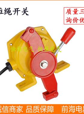 双向拉绳开关HFKLT2-1自动复位拉绳提升机输送带用