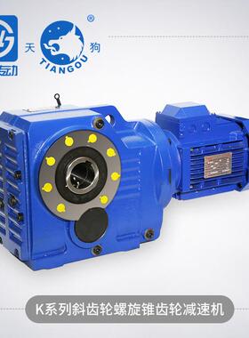 K系列斜齿轮螺旋锥齿轮减速机KAF系列硬齿面伞齿轮斜齿轮减速器