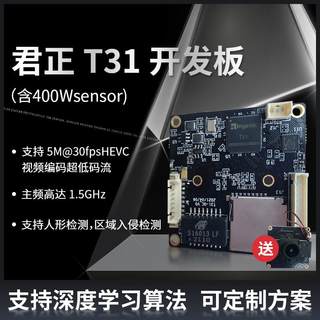 君正t31zx开发板4G WiFi网络摄像头模组嵌入式Linux二次开发模块