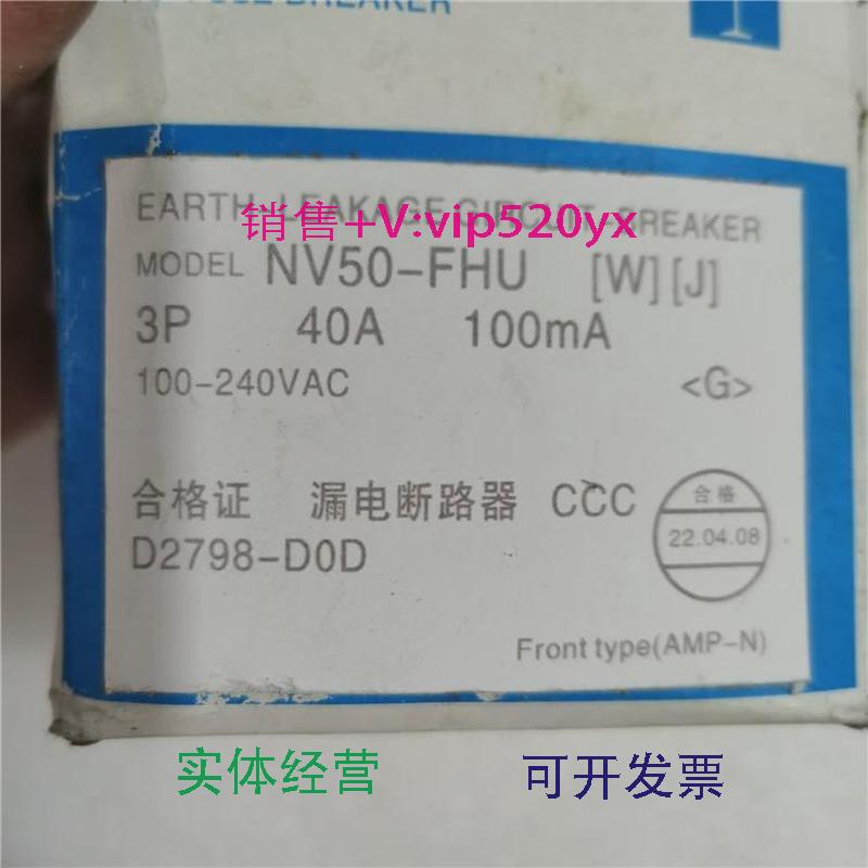 现货供应进口三菱塑壳漏电断路器NV50-FHU3P40A