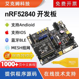 nRF52840开发板nRF52DK蓝牙BLE5.0Mesh组网802.15.4低功耗ANT NFC